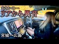 【 2500㎞ 】愛車21クラウンで 宮城→東京→広島 へ...🚙💨