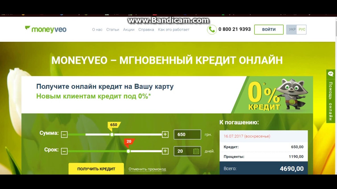 Полет займ личный. Манивео лохотрон. Манивео giris. Moneyveo ua кредит реклама. Moneyveo girls.