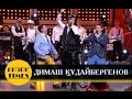 Димаш Құдайбергенов - Витас КызыкTimes