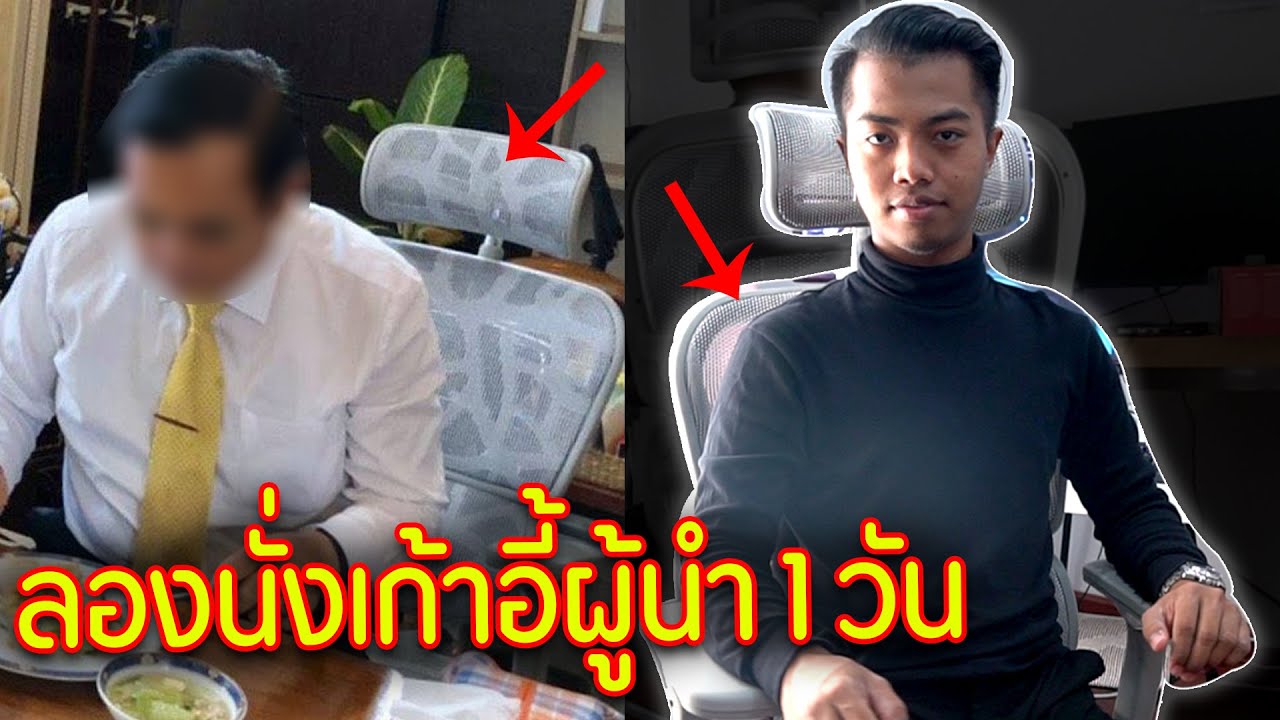 จะตายมั้ย? นั่งเก้าอี้ 24 ชั่วโมง ลุกไปไหนไม่ได้เลย | DOM