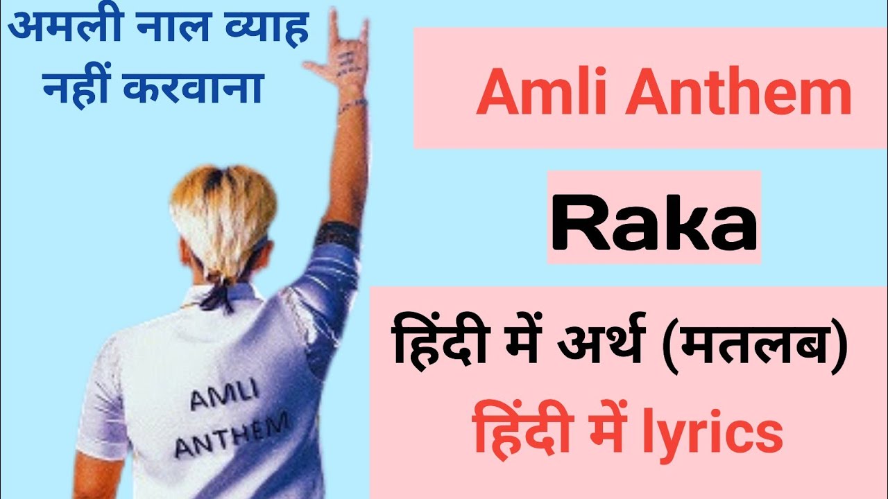 Amli Anthem Lyrics In Hindi Raka Amli Anthem Song Hindi Meaning amli-anthem-lyrics-in-hindi-raka-amli-anthem-song-hindi-meaning