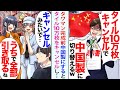 【漫画】タワマン完成2日前に「やっぱ中国製にするw」とタイル10万枚キャンセル→大喜びで全てのタイルを剥がして帰った結果w【恋愛マンガ動画】