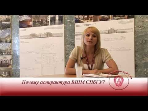Почему аспиратура ВШМ СПбГУ?