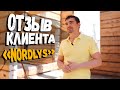 Отзыв владельца деревянного дома из лафета «Nordlys»