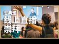 21 Jun 2026 | 天父眼中的瞳人