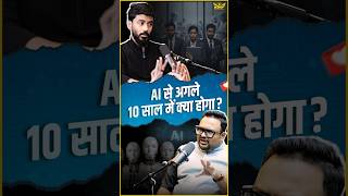 AI से Jobs Permanent जाएंगी?