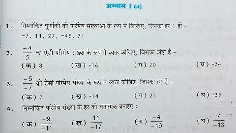 Class 7 maths exercise 1A One Shot | class 7th maths exercise 1a UP Board 