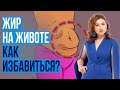 Чем грозит жир на талии? Живот, который вас убивает. Как похудеть