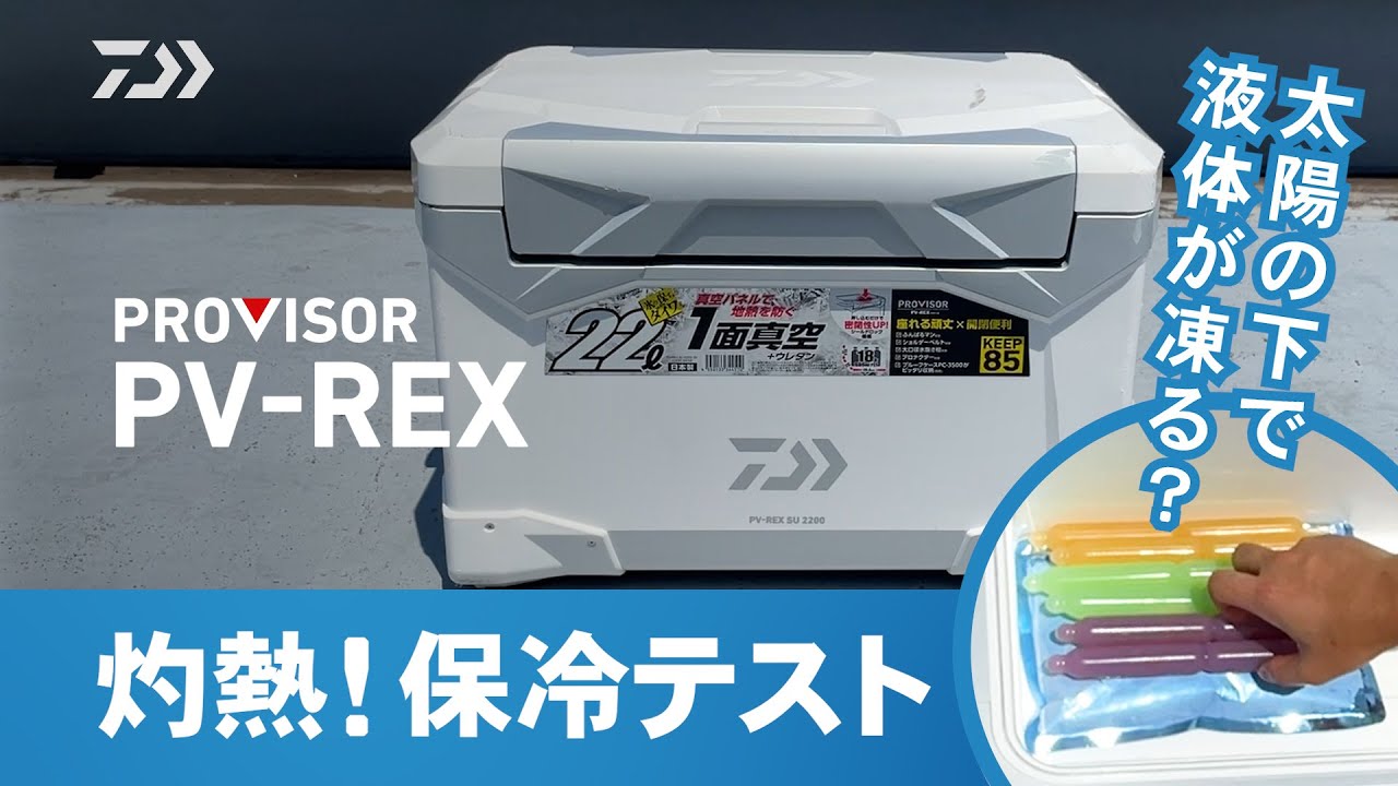 ダイワ(Daiwa) プロバイザーREX ZSS1600 真空6面 03302223｜アウトドア