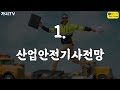 취업甲 안전관리자 하루, 현실 그대로 보여드립니다! (feat. 쌍기사 필수인가요👷)｜직무브이로그 ep.08 ｜[동양] 안전관리자의 하루⏰