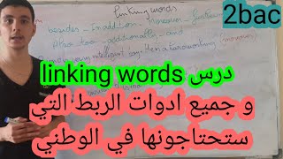 الدرس التاسع عشر : شرح درس linking words بطريقة جيدة مع الامثلة