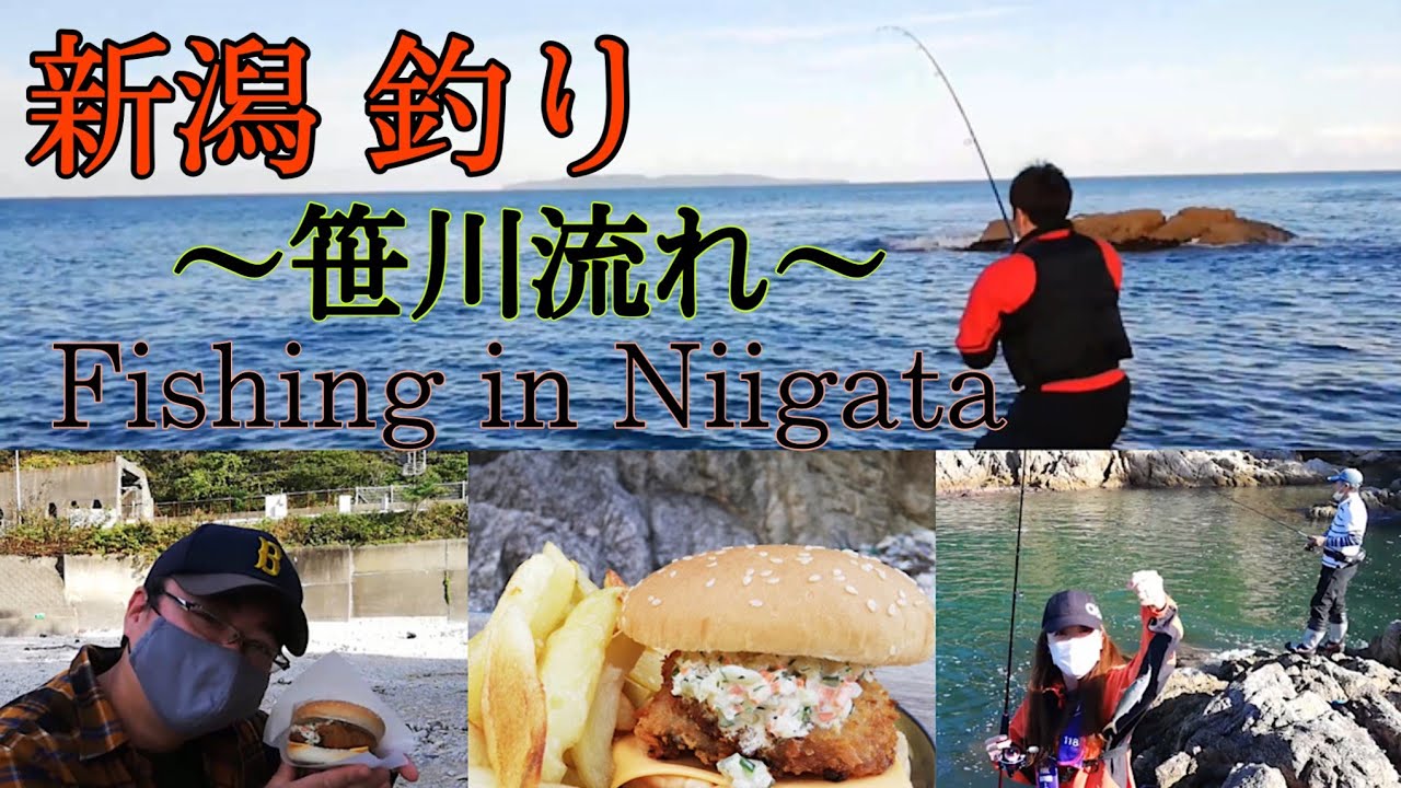 新潟釣り 笹川流れ Fishing In Niigata Youtube