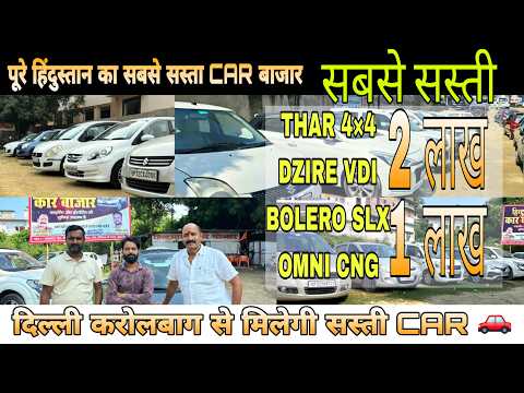 नवरात्रि Special discount |दिल्ली करोलबाग से भी सस्ती CAR | नवरात्रि में लगा गाड़ियों का मेला।
