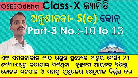 class 10 geometry exercise 5e number 10 to 13 part-3|Class10 geometry cone exercise 5e|class 10 math