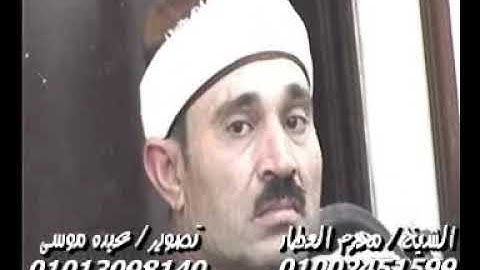 الشيخ محرم العطار سورة فصلت فى عزبة فودة ديرب نجم شرقية 07-10-2019 تسجيلات عبده موسى