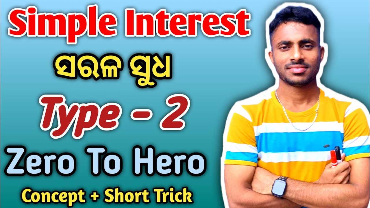 Simple Interest ✅//Type - 2/4🎯//OSSSC,SSC, RAILWAY & All Exam 👍//Simple interest basic concept