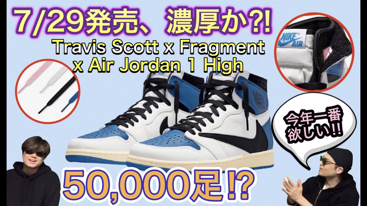 Coming soon?! Travis Scott x Fragment x Air Jordan 1 High DH3227 