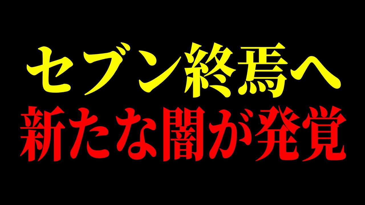 コンビニが24時間営業する本当の理由。フランチャイズに苦しむコンビニオーナーの末路がこちらです…【ゆっくり解説】