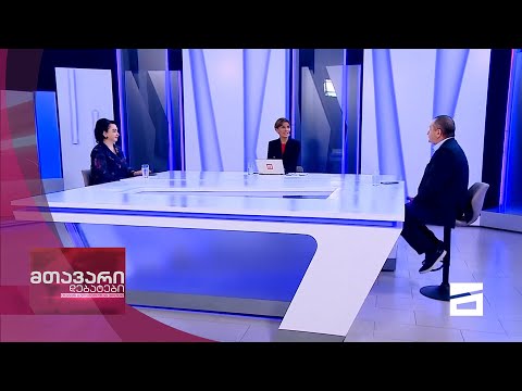 მთავარი დებატები 10/07/2021 - III ნაწილი