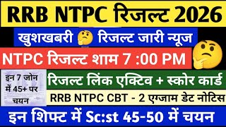 RRB NTPC RESULT | NTPC RESULT 2026 | RRB NTPC CUT OFF 2026 | RRB NTPC CBT 1 RESULT 2026 