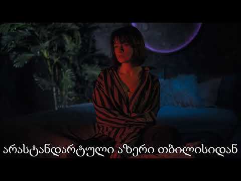 ❤ ეს მუსიკა ყველას უსწორდება ❤