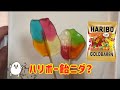ハリボーで飴ができる？ #shorts