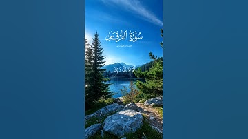 تلاوة خاشعة عبدالعزيز سحيم سورة الفرقان #تلاوة #سحيم #الفرقان