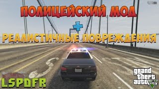 Полицейские будни #5[GTA5,LSPDFR]