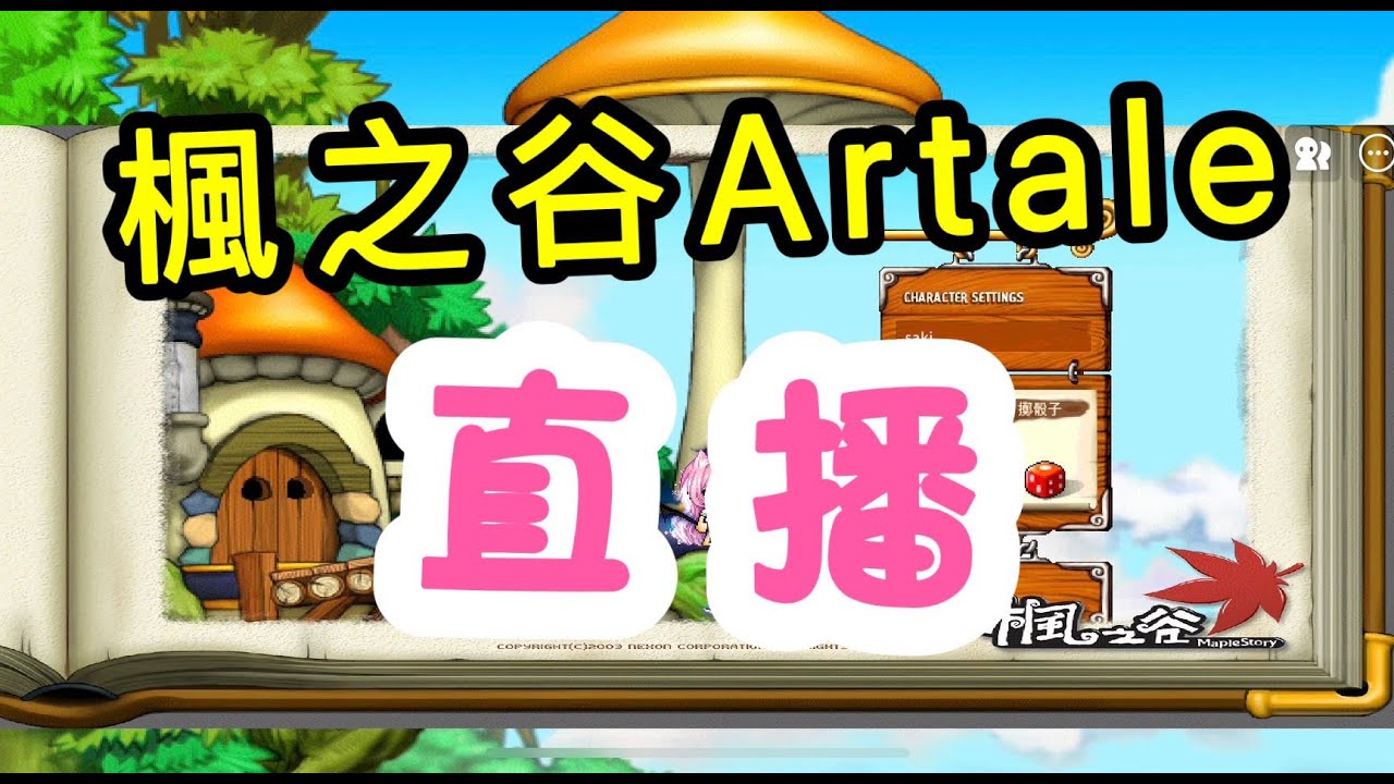 《楓之谷懷舊繁中服Artale 》七夕找不到人PW就刷黃色腰帶|行走的百科全書,有任何問題都可以問,不會的我也會掰 一個回答|專業代衝十字軍|08/29