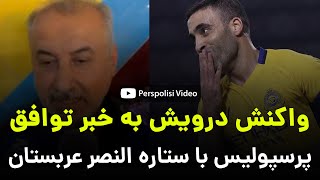 واکنش رضا درویش به خیر توافق حمدالله با پرسپولیس