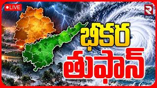 Cyclone Threat To Telugu States 🔴LIVE : భీకర తుఫాన్.. | AP Rains | Telangana Rains | Weather | RTV