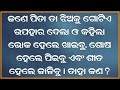 Odia dhaga dhamali question answer  odia funny questions  odia dhaga dhamali prashnodia riddles