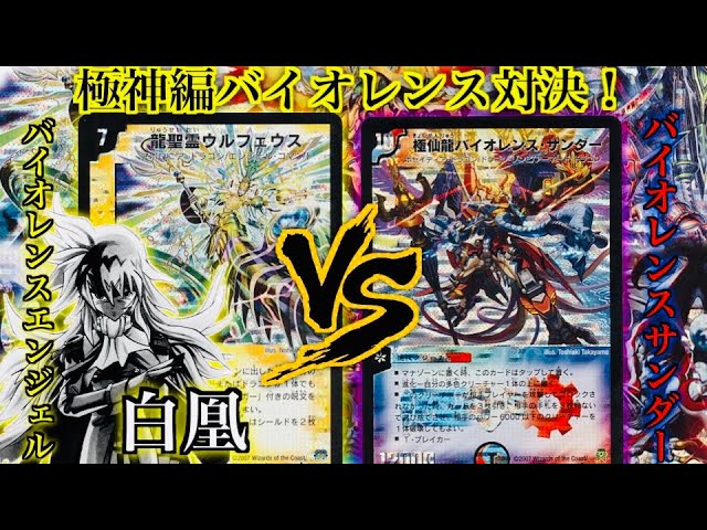 Gokushin Chapter Violence Showdown!