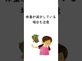 身体の限界が近い人の特徴 #ストレス