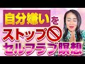 聞き流すだけで億が来る！セルフラブ瞑想💓自分嫌いストップ！心の終戦日🕊内側から愛で満ち溢れ、億達成の未来を手に入れよう！