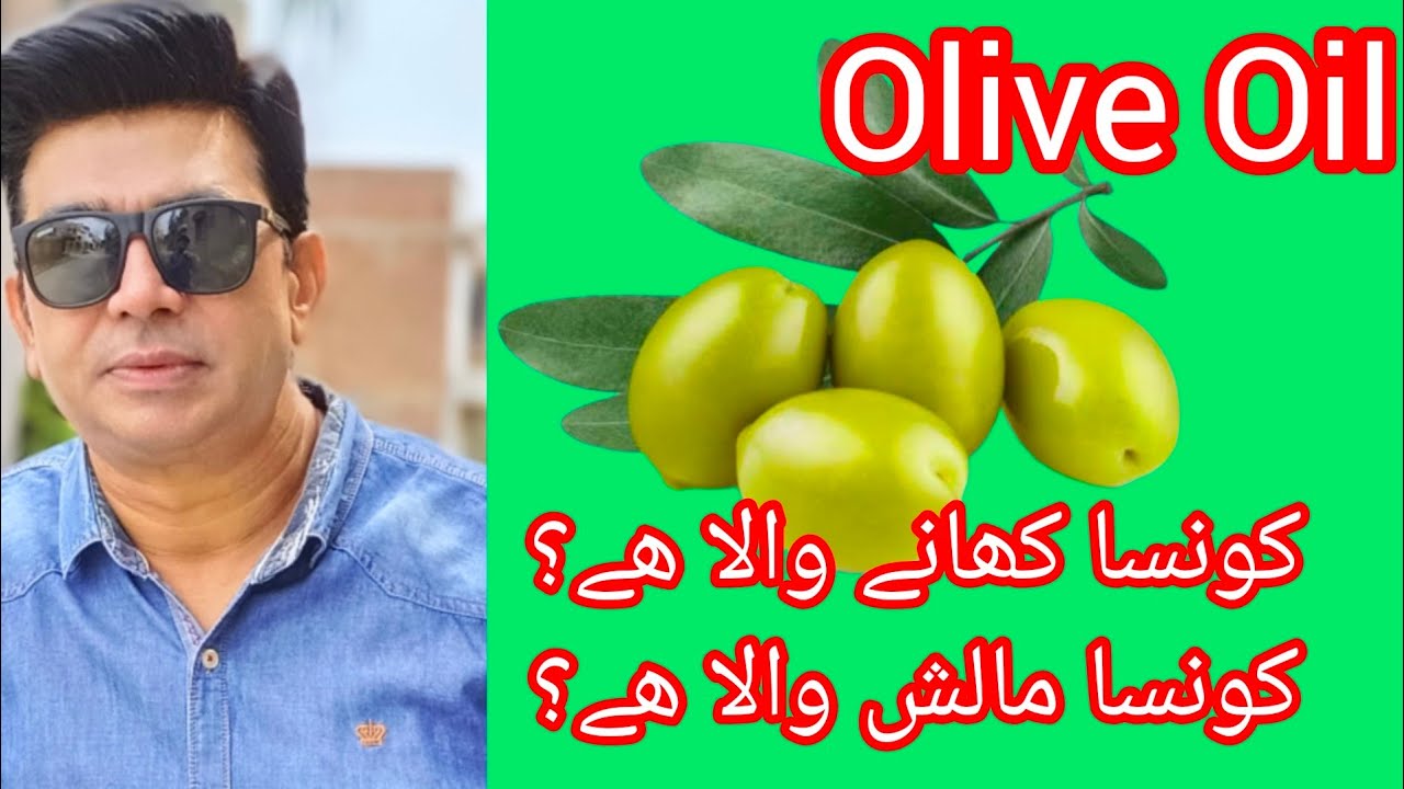 Olive Oil Koun Sa Khane Wala Ha Koun Sa Malish Wala ha? YouTube