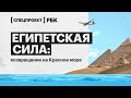 «У нас один менталитет»: как Шарм-эль-Шейх 6 лет жил без русских туристов?