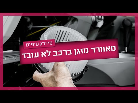 וִידֵאוֹ: האם יש צורך במאוורר שלדה?