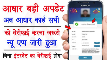 UIDAI Aadhar Card Offline Verification | Aadhar QR Scanner New App 2022 | Aadhar QR Code Scanner App