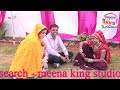 FULL HD  MEENA VIDEO !! आप अपनी हसी रोक नही पाओगे मीणा गीत