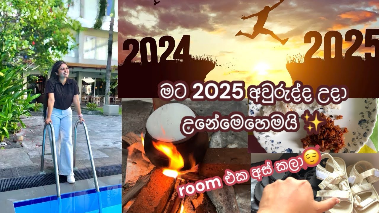 මම 2025 අවුරුද්ද පටන් ගත්තේ මෙහෙමයි☀️ | Room එක අස් කලා🤦🏻‍♀️ | A day in my life🫶🏼♥️ #dayvlog #2025