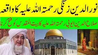 salahuddin ayyubi |  Story of sultan noor uddin zangi by Mufti Zarwali Khan