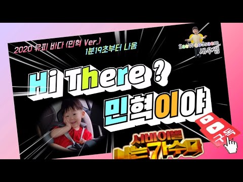 [아민놀]2020유피(UP)의 바다 (민혁 Ver.) 아민놀 Ep.12