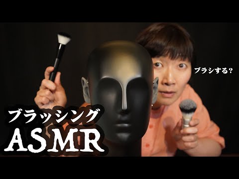 【ASMR】JGAさんからたくみさんが来てくれました！顔をブラシをします！/Brushing Sound