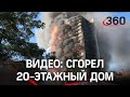 20-этажный факел: видео пожара в жилой многоэтажке Милана