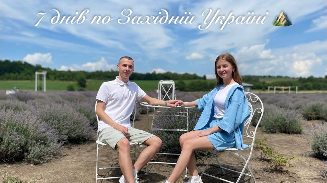 Подорож на авто по Західній Україні 2025🚗🏕️🏔️