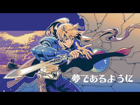 夢であるように / DEEN cover Yume de Aru You ni