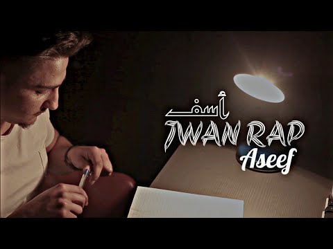 راب  سوري  حزين اسف فيديو كليب   2022