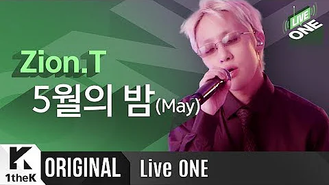 Zion.T '5월의 밤' 라이브 최초공개! | Zion.T _ May | 라이브원 | LiveONE