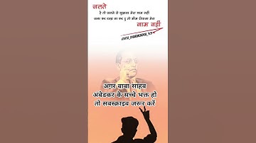 #drbabasahebambedkar #status अगर बाबा साहब अंबेडकर के सच्चे भक्त हो तो सबस्क्राइब जरूर करें #like 💙💙